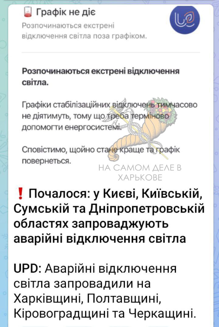 А это еще не зима!. Сегодня на Украине стали срочно вводить почасовые отключения электроэнергии
