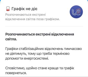 В Киеве и области начались экстренные отключения света