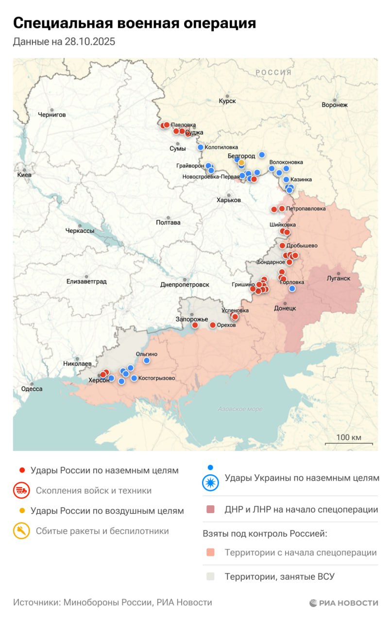 Спецоперация. Обстановка и главные события на 28 октября