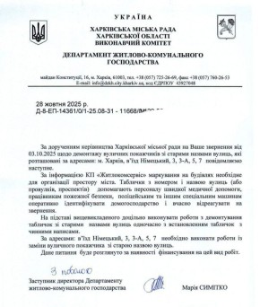 В Харькове не хватает денег для замены табличек со старыми названиями улиц на переименованные