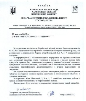 Укроповским активистам не удалось добиться окончательной перемоги, поскольку не хватает денег для замены табличек на "деколонизированных" улицах