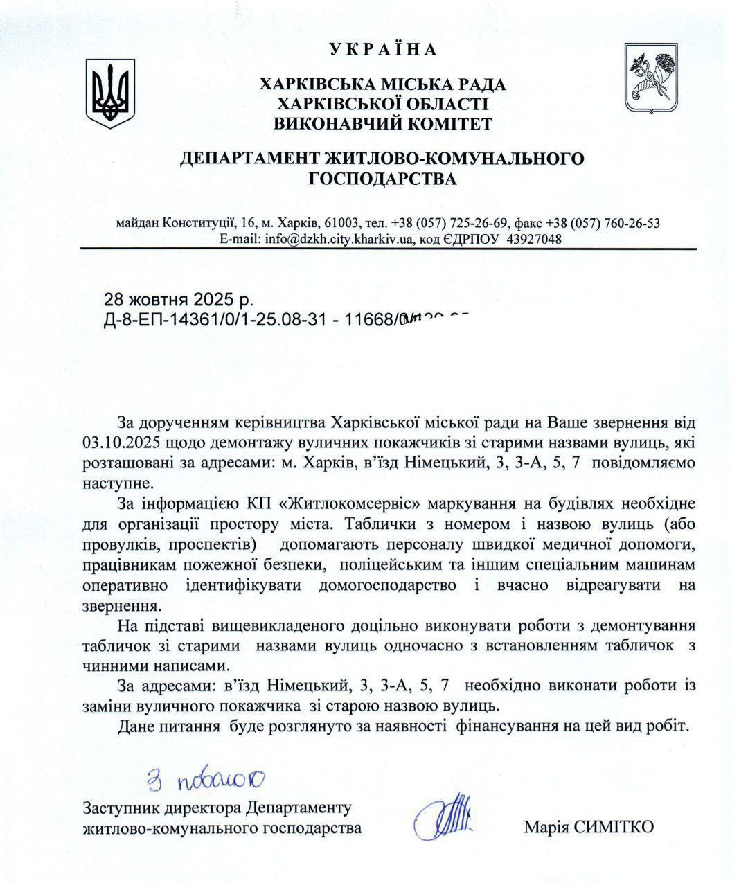 Укроповским активистам не удалось добиться окончательной перемоги, поскольку не хватает денег для замены табличек на "деколонизированных" улицах