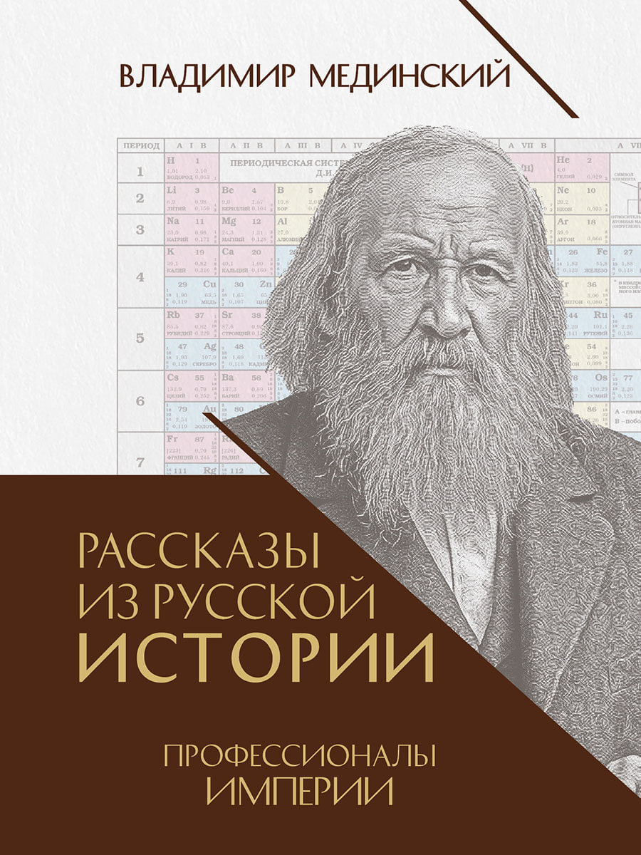 Уникальная возможность стать первым/первой обладателем/обладательницей новой книги В.Мединского: