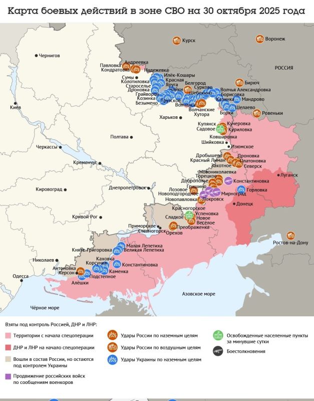 Карта боевых действий в зоне СВО на 30 октября 2025 года