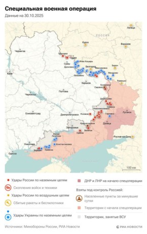 Спецоперация. Обстановка и главные события на 30 октября