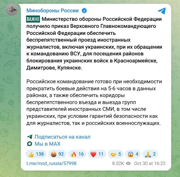 Владимир Путин приказа обеспечить беспрепятственный доступ иностранных и украинских журналистов в Покровск, Мирноград и Купянск