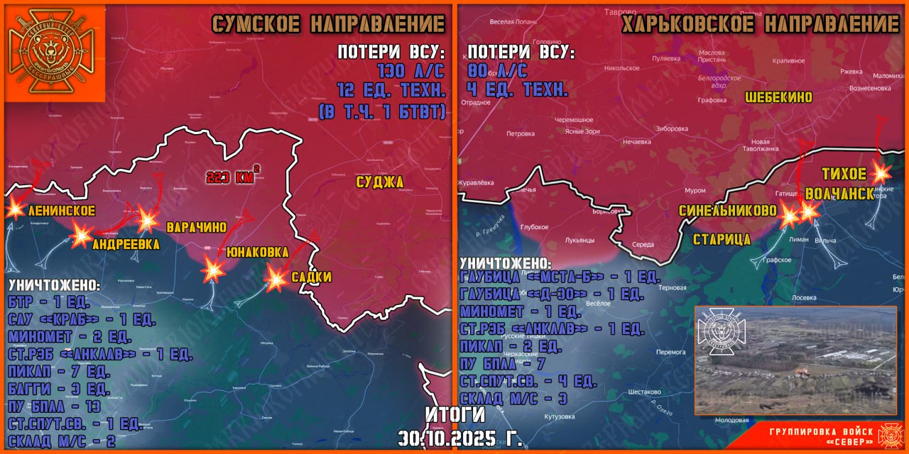Владислав Шурыгин: 30 октября группировка войск "Север" продолжила создание полосы безопасности в Харьковской и Сумской областях
