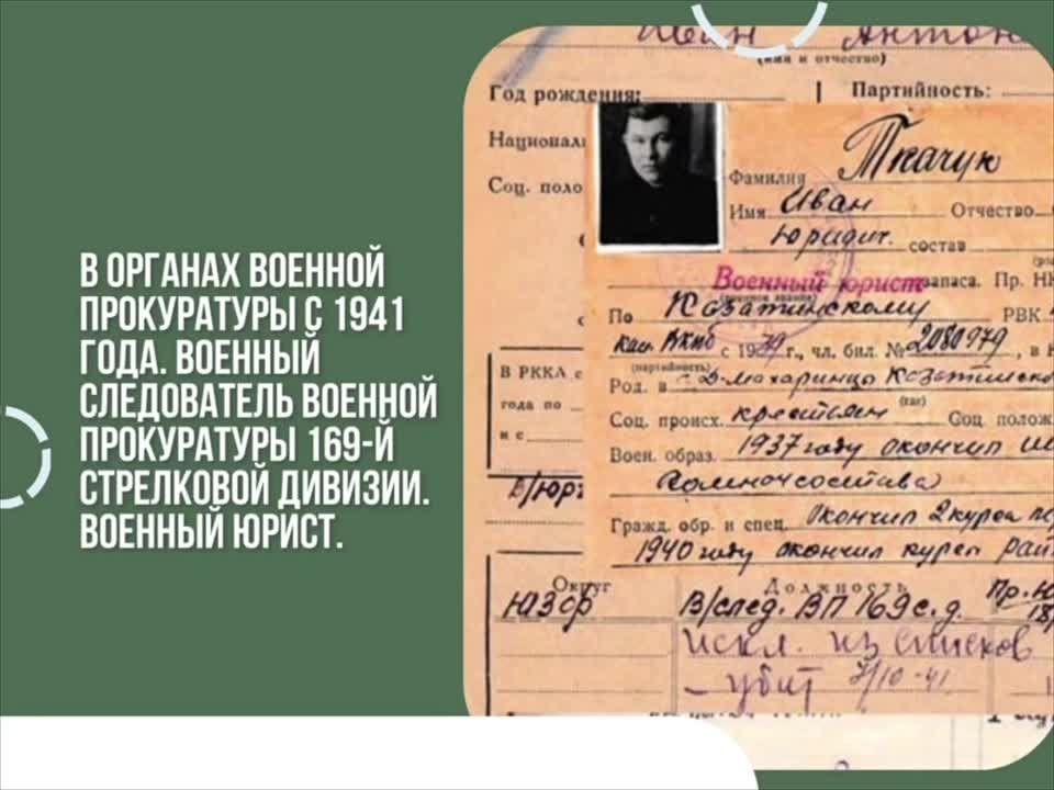 Военные следователи времен Великой Отечественной войны