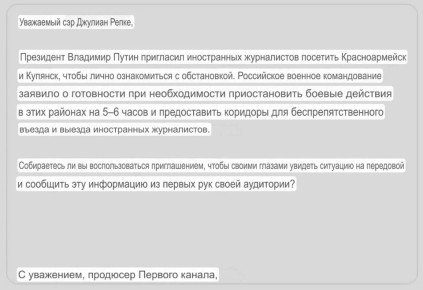 Вам письмо счастья: Западные журналисты начали получать приглашения от добрых русских людей посетить освобождённые территории Донбасса — Покровск и Купянск
