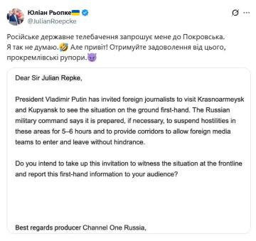 Владислав Шурыгин: Журналист Bild Юлиан Рёпке сообщил, что Россия уже разослала западным СМИ приглашения посетить Покровск и Купянск