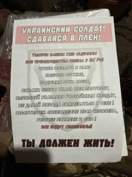 Листовки, которые разбрасывают с дронов над оставшимися позициями ВСУ в Купянске