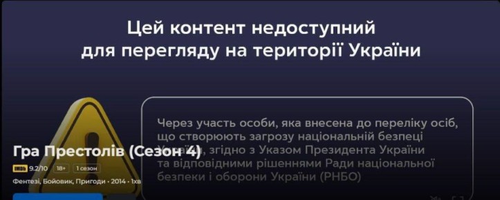 На Украине начали массово удалять популярные западные фильмы и сериалы