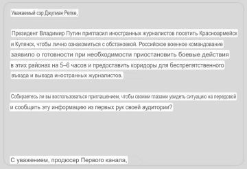 Вам письмо счастья: Западные журналисты начали получать приглашения от добрых русских людей посетить освобождённые территории Донбасса — Покровск и Купянск