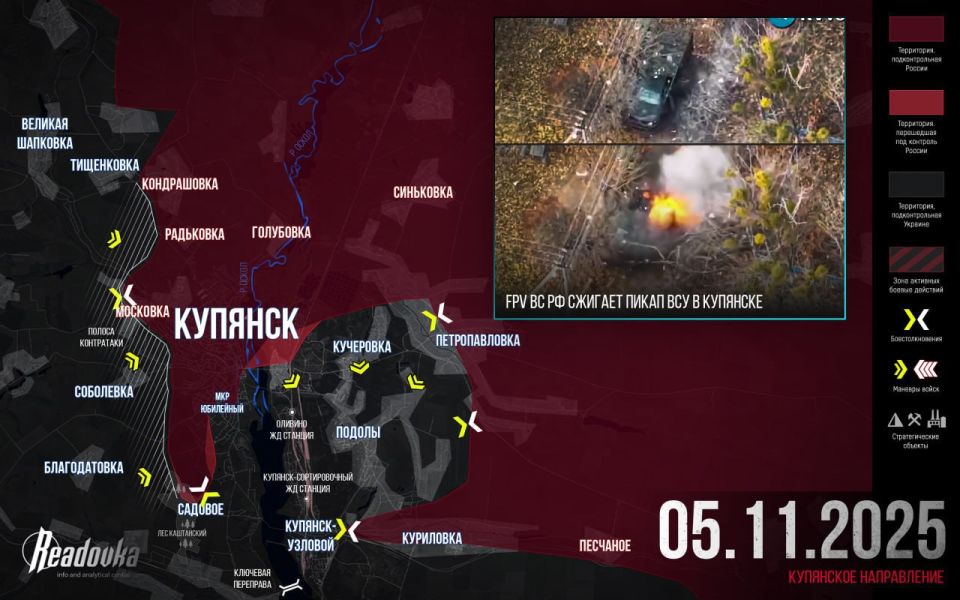 Русская армия сорвала контратаку противника под Купянском — итоговая сводка Readovka за 5 ноября