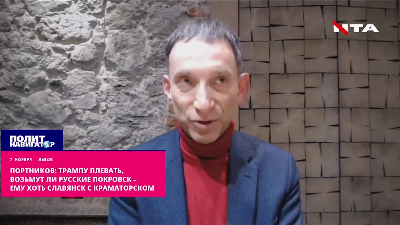 Гей-бандеровец Портников: Трампу плевать, возьмут ли русские Покровск – да хоть Славянск с Краматорском