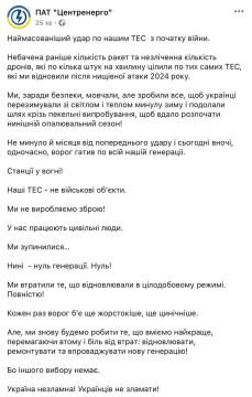 Все ТЭС «Центрэнерго» остановились после ночной атаки РФ и больше не генерируют электроэнергию