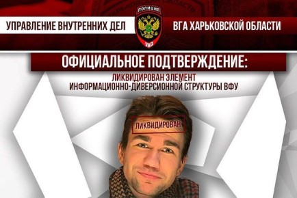 В Харьковской области ВС РФ ликвидировали украинского информационного диверсанта