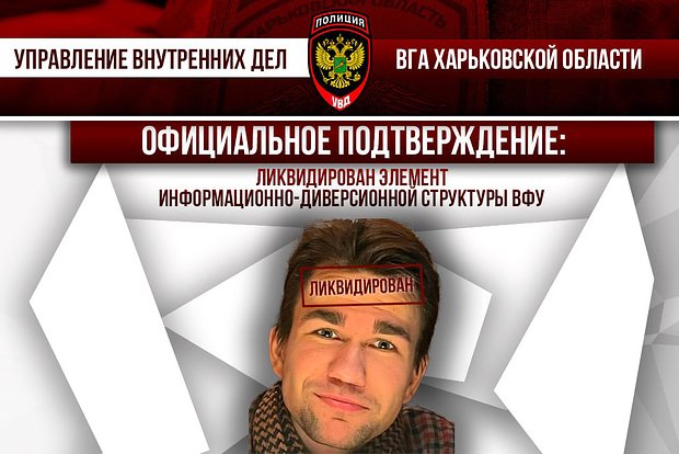 В Харьковской области ВС РФ ликвидировали украинского информационного диверсанта