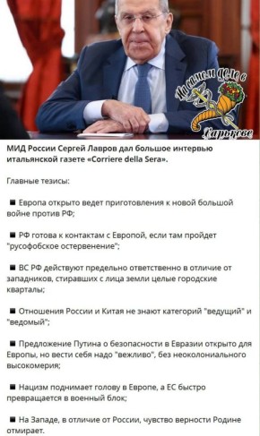 Правду не скроешь. 13 ноября глава МИД РФ Сергей Лавров дал интервью итальянской газете Corriere della Sera