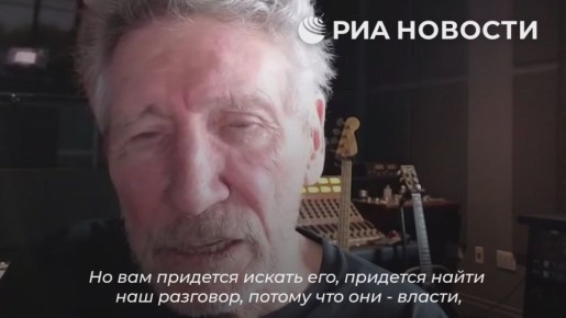 Роджер Уотерс наш слон!. Основатель Pink Floyd о Украине: Сунаку и Стармеру плевать на укр
