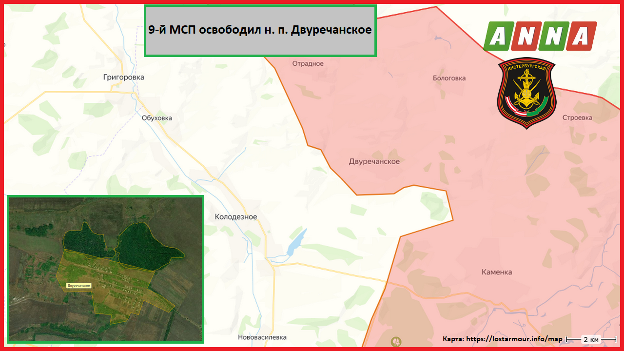 9-й МСП освободил н. п. Двуречанское