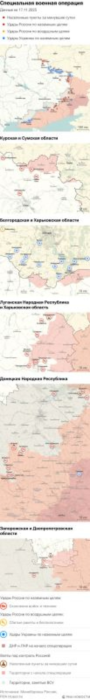 Карта спецоперации Вооруженных сил России на Украине на 17.11.2025