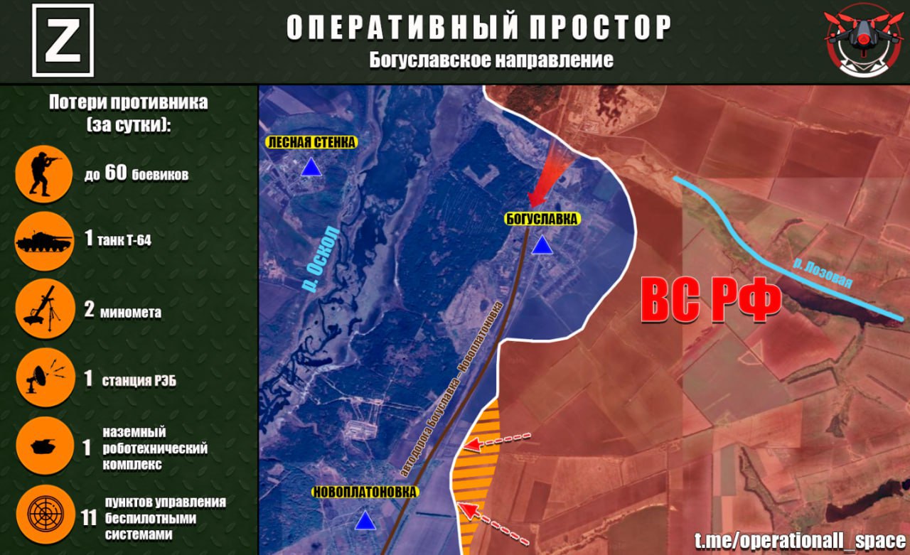 На Богуславском (Боровском) направлении в Харьковской области ВС РФ продвинулись в направлении н.п. Новоплатоновка, сообщает "Оперативный простор":