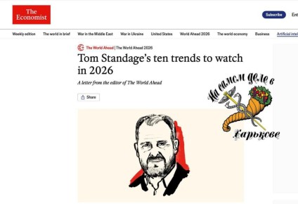 Что нас ожидает в 2026: прогноз The Economist
