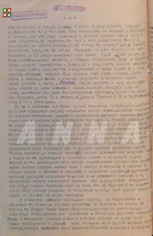 ��������� ������� � ���������������� �������� � ������ ��������, 10 ��� 1942 �. ����� 2