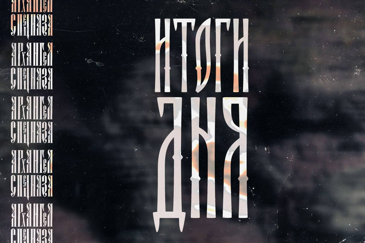 ИТОГИ СЕГОДНЯШНЕГО ДНЯ:. "Приближение конца битвы за Волчанск" -