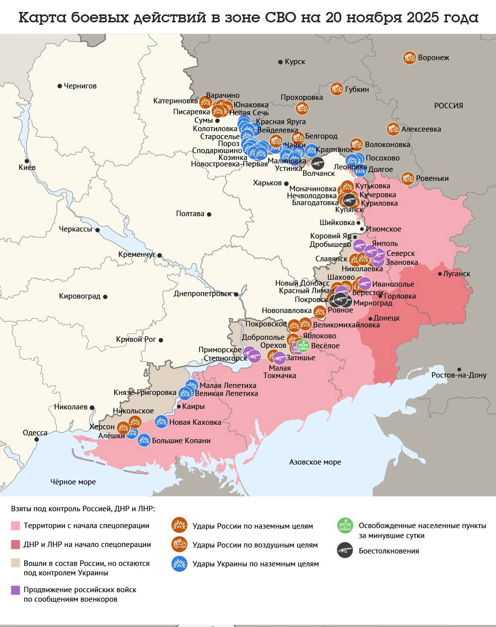 Карта боевых действий в зоне СВО на 20 ноября 2025 года