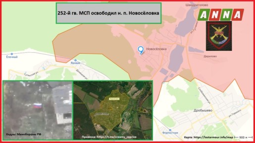 252-й гв. МСП освободил н. п. Новосёловка