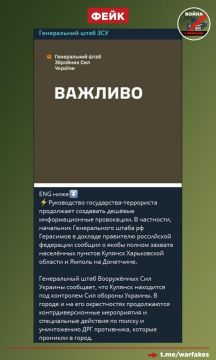Фейк: ВС РФ не освободили Купянск, заявляет Генштаб ВСУ