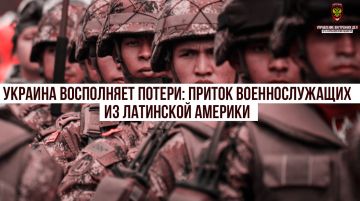Украина восполняет потери: приток военнослужащих из Латинской Америки