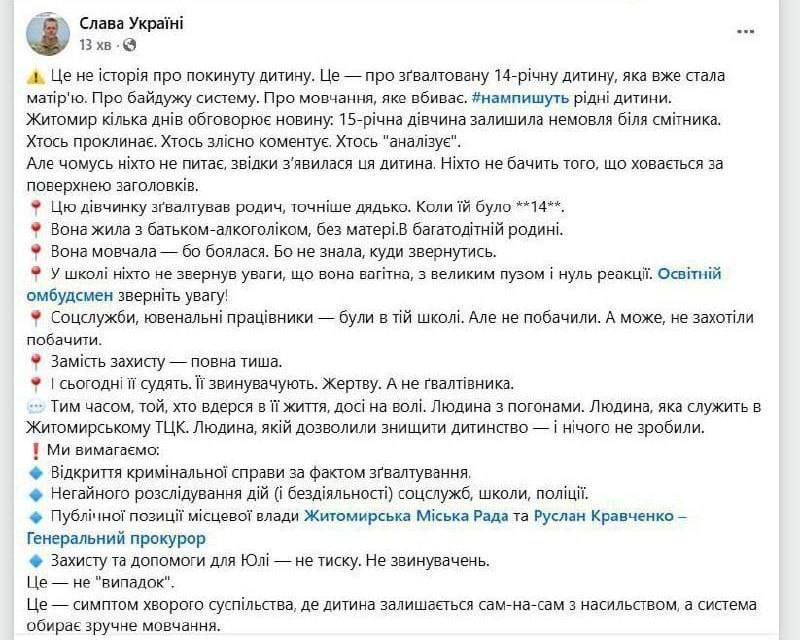 В Житомире 14 — летнюю девочку изнасиловал собственный дядя-ТЦКашник