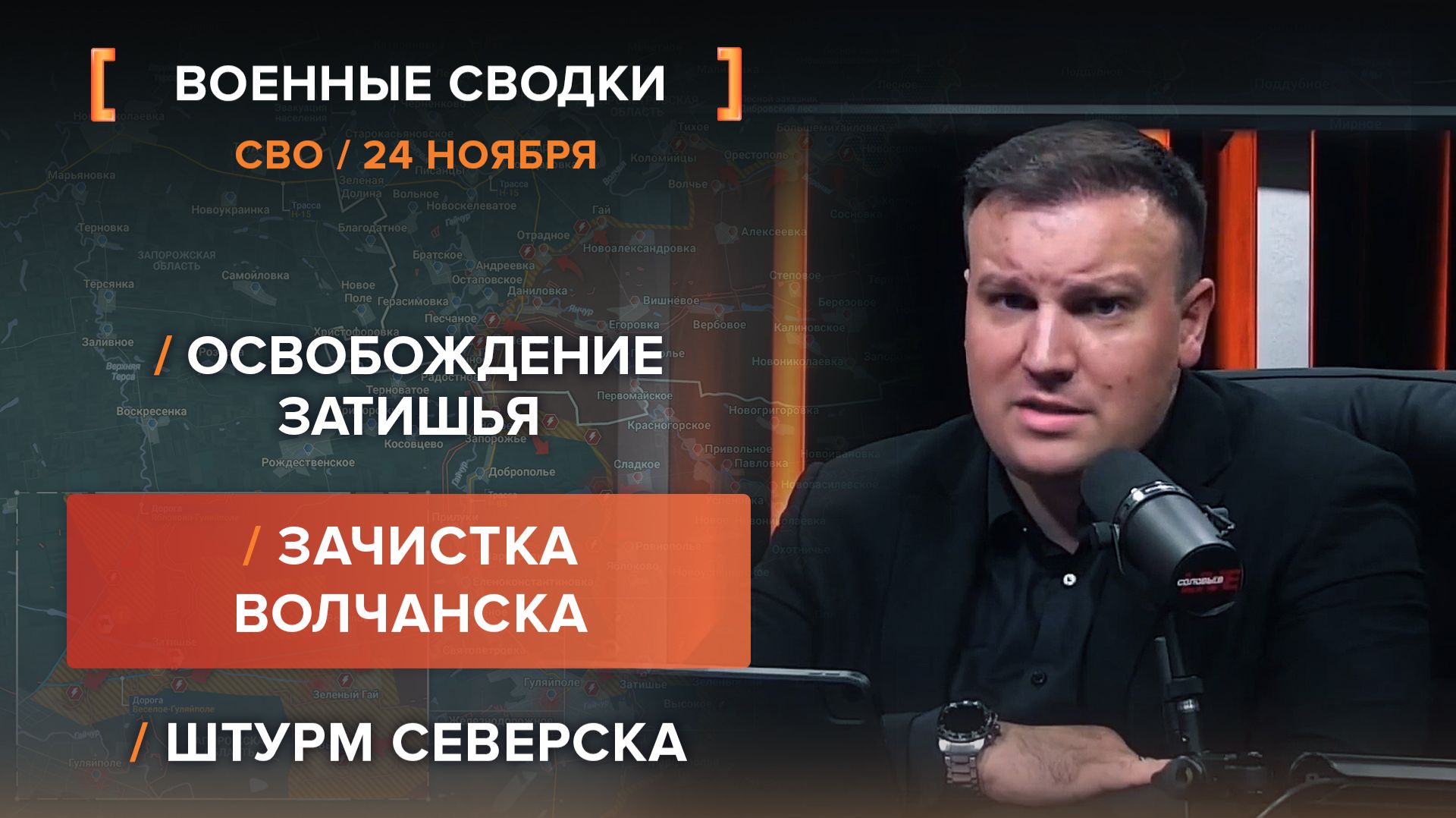 Хроника СВО за 24 ноября