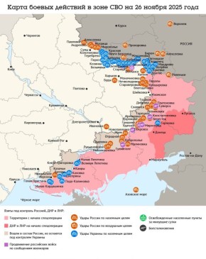 Карта боевых действий в зоне СВО на 26 ноября 2025 года