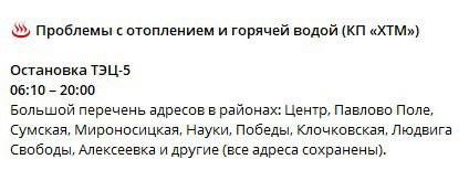 В Харькове неполадки с ТЭЦ-5 после ночного ракетного удара