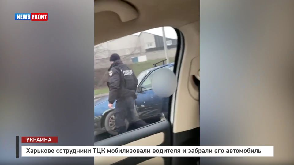 Харькове сотрудники ТЦК мобилизовали водителя и забрали его автомобиль