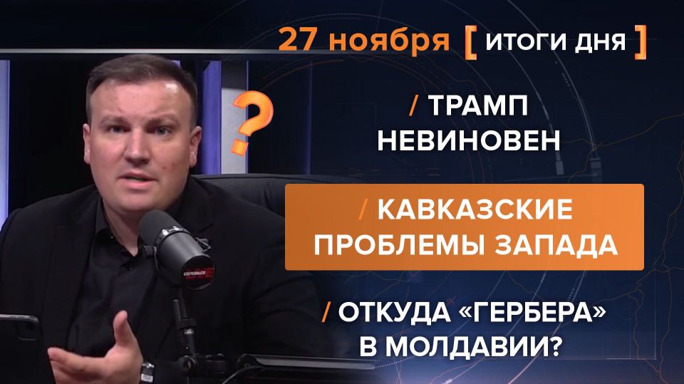 Итоги 27 ноября. видеосводка от руководителя проекта @rybar Михаила Звинчука специально для @SolovievLive