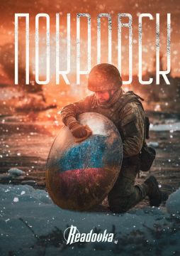 Русская армия освободила Покровск — Дорога на Славянск и Краматорск почти открыта