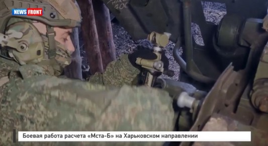 Боевая работа расчета «Мста?Б» на Харьковском направлении