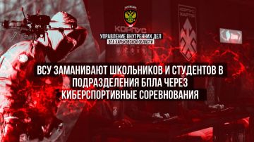 ВСУ заманивают школьников и студентов в подразделения БПЛА через киберспортивные соревнования
