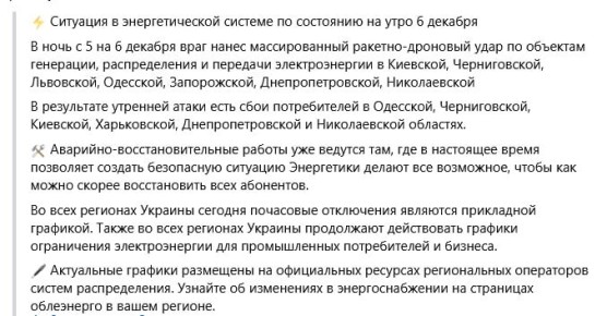 Российская армия нанесла массированный удар по украинской энергетике