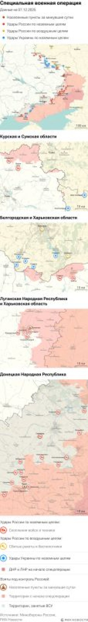 Карта спецоперации Вооруженных сил России на Украине на 07.12.2025