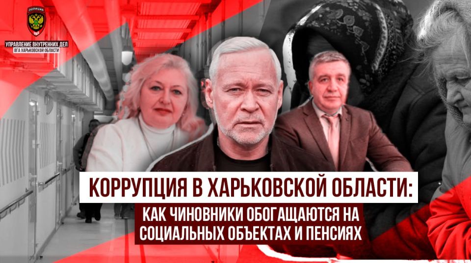 Коррупция в Харьковской области: как чиновники обогащаются на социальных объектах и пенсиях