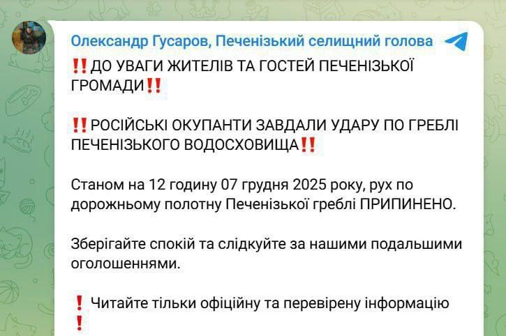 Российские войска нанесли удар по плотине Печенежского водохранилища, сообщил Печенежский сельский голова Гусаров