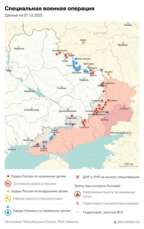 Спецоперация. Обстановка и главные события на 7 декабря