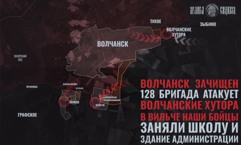 Волчанск зачищен – впереди Вильча и Лиман