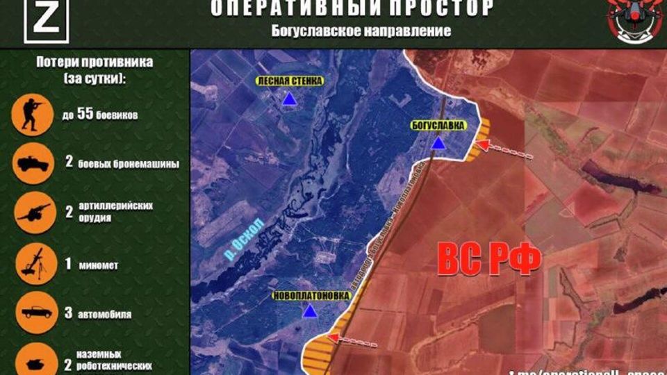 На Богуславском (Боровском) направлении в Харьковской области ВС РФ продолжают овладевать населёнными пунктами Богуславка и Новоплатоновка, сообщает "Оперативный простор":